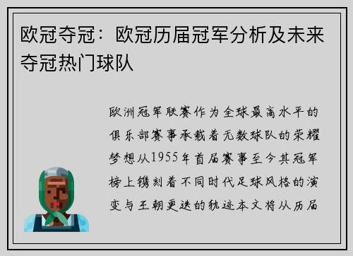欧冠夺冠：欧冠历届冠军分析及未来夺冠热门球队