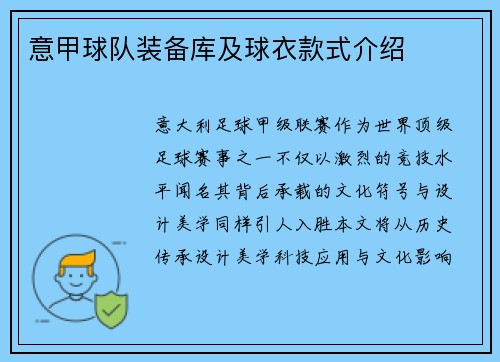 意甲球队装备库及球衣款式介绍