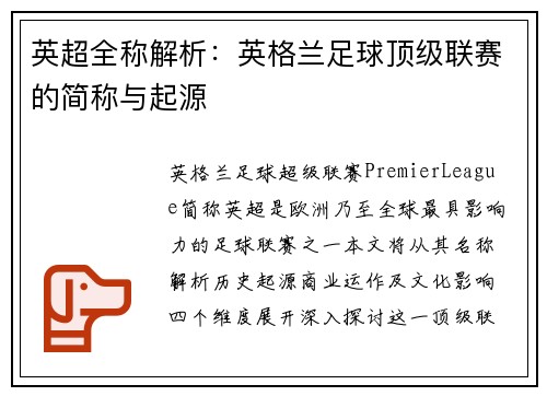 英超全称解析：英格兰足球顶级联赛的简称与起源