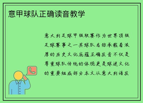 意甲球队正确读音教学