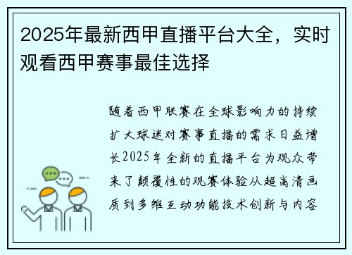 2025年最新西甲直播平台大全，实时观看西甲赛事最佳选择