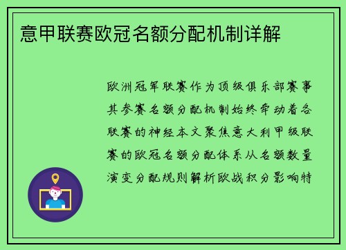 意甲联赛欧冠名额分配机制详解