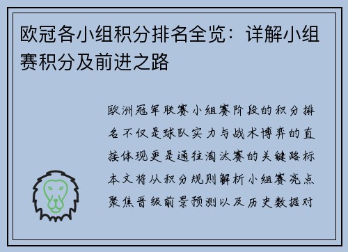 欧冠各小组积分排名全览：详解小组赛积分及前进之路