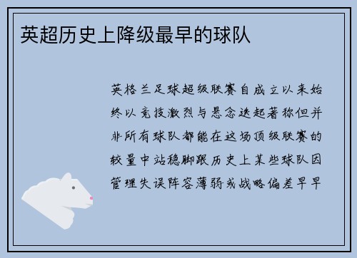英超历史上降级最早的球队